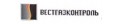 Вестгазконтроль